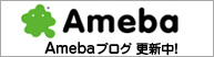 Ameba�u���O �X�V���I