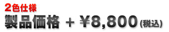 2Fdl@ii+¥8,800(ō)