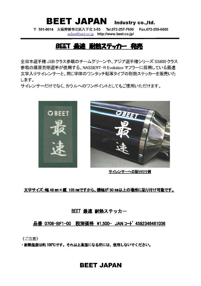 BEET JAPAN INDUSTRAY CO.,LTD. BEET JAPAN INDUSTRAY CO.,LTD.