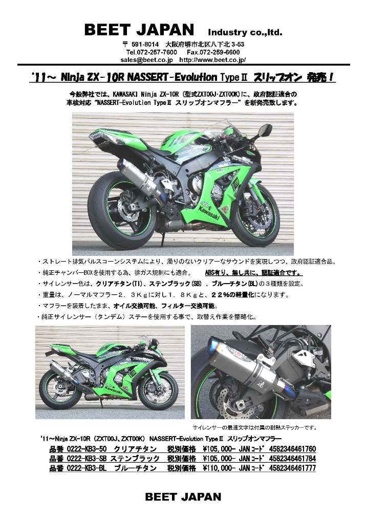 BEET　N-Evo Ⅱ　S/O　MBサイレンサー　Ninja400　18-19