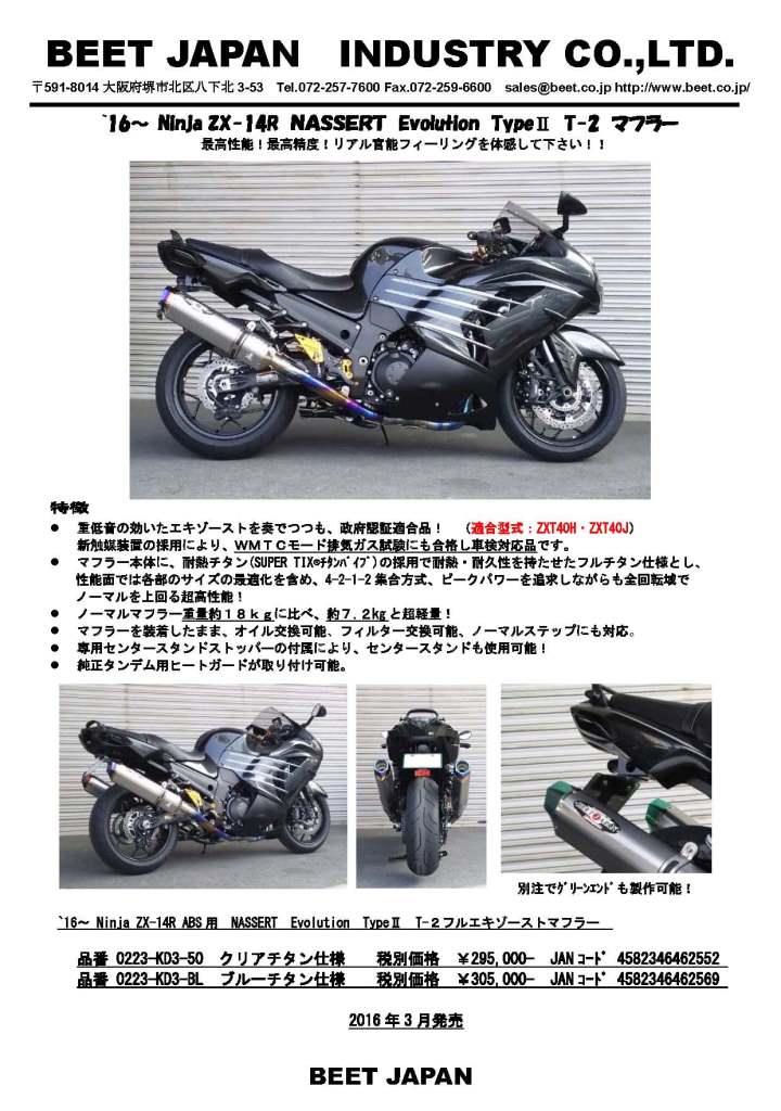 BEET 日本ビート工業 0223-S39-50 NASSERT Evolution Type2 フルエキゾーストマフラー  クリアチタンサイレンサー仕様 SUZUKI GSX-S1000F : 0223-s39-50 : モトキチ ヤフー店 - 通販 -  Yahoo!ショッピング