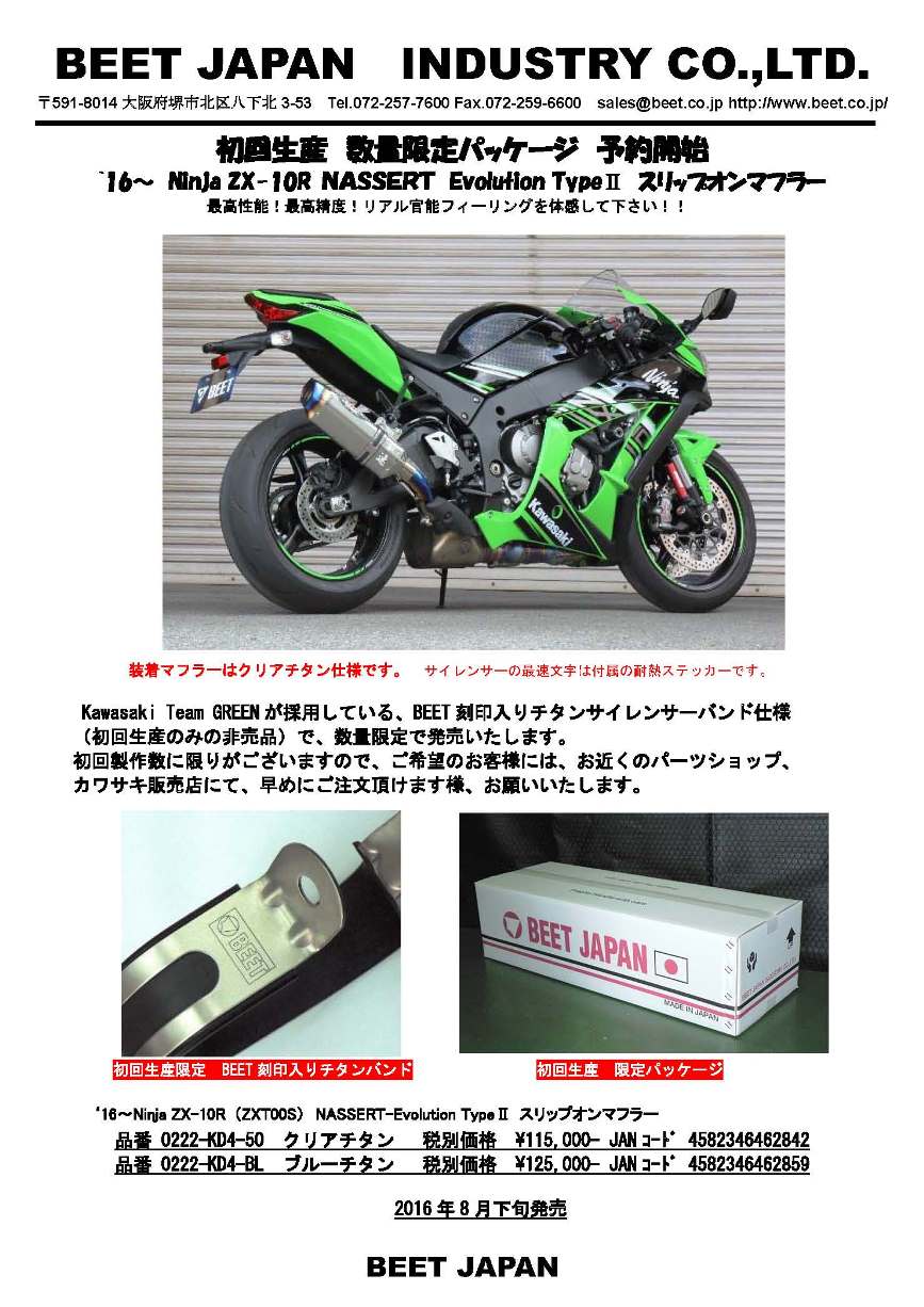 16 zx 10r nassert evolution typeii スリップオンマフラー 初回限定盤