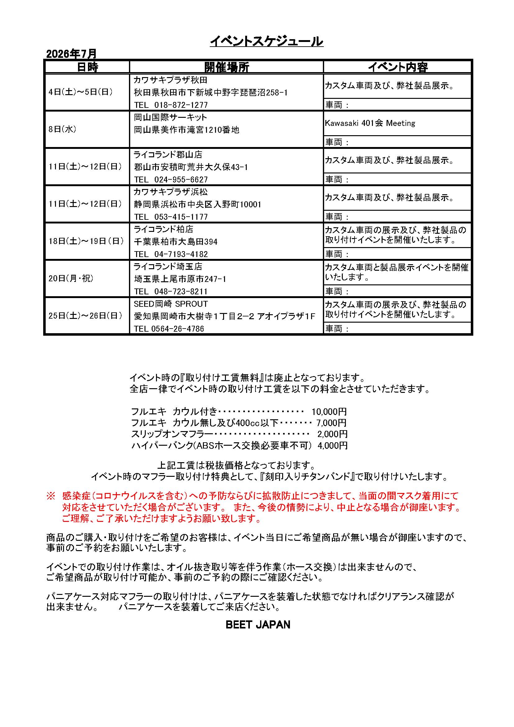 ビートくん@プロフを(必ず確認して) BEET JAPAN INDUSTRAY CO.,LTD.